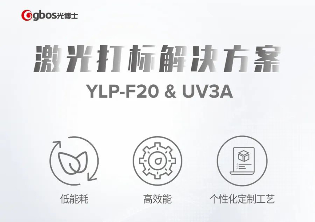YLP-F20、UV3A